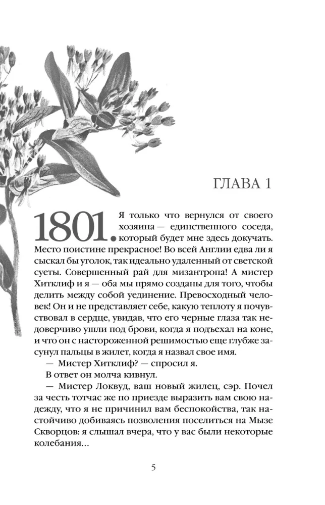 Грозовой перевал